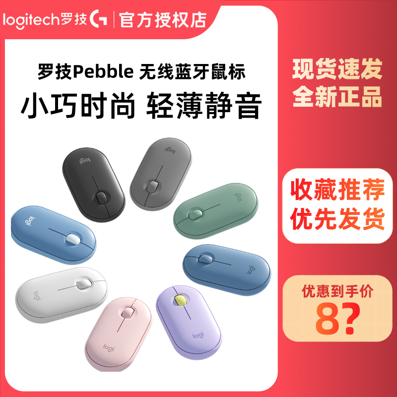 罗技pebble无线静音鼠标蓝牙双模台式机笔记本小巧女生拆包可质保
