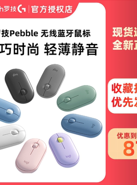 罗技pebble无线静音鼠标蓝牙双模台式机笔记本小巧女生拆包可质保