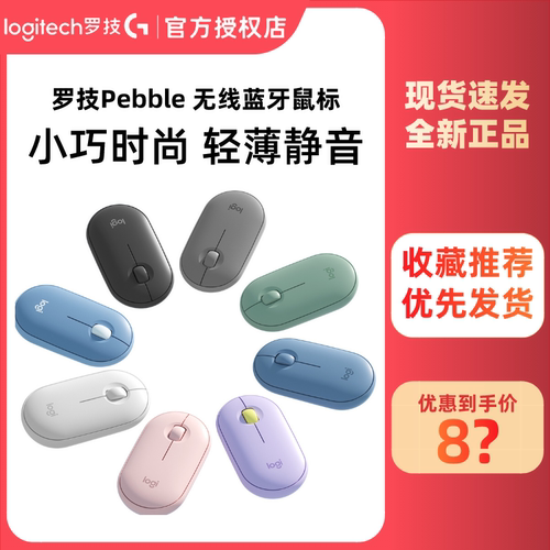 罗技LOGITECHPEBBLE蓝牙鼠标