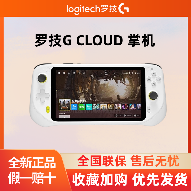 罗技G CLOUD魔方云掌机便携式掌上游戏机游戏本串流支持PC/