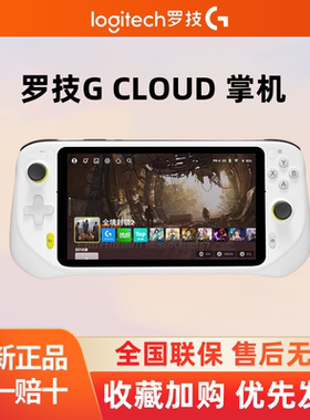 罗技G CLOUD魔方云掌机便携式掌上游戏机游戏本串流支持PC/Xbox