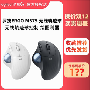 罗技MX Ergo无线蓝牙双模轨迹球鼠标办公画图拆包CAD跨屏M575