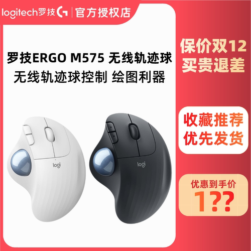 罗技M575无线轨迹球蓝牙双模鼠标
