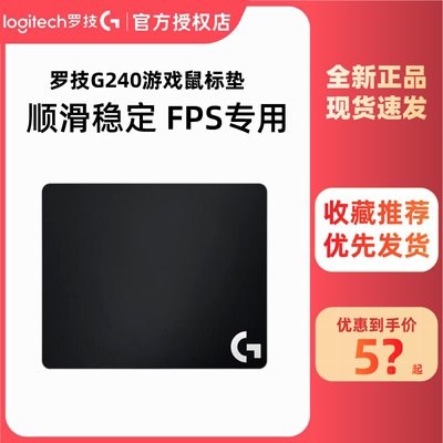 罗技G240/440游戏鼠标垫