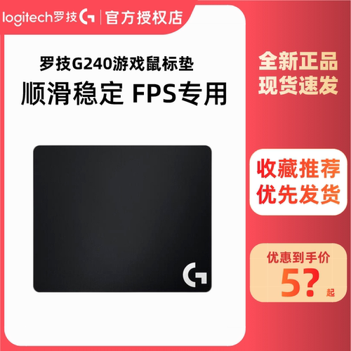 罗技G240/440游戏鼠标垫