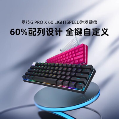 罗技GPROX60无线键盘游戏机械