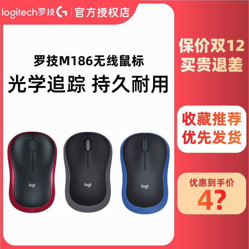 拆包可保罗技M186无线鼠标家用商务办公笔记本台式游戏女光电鼠标