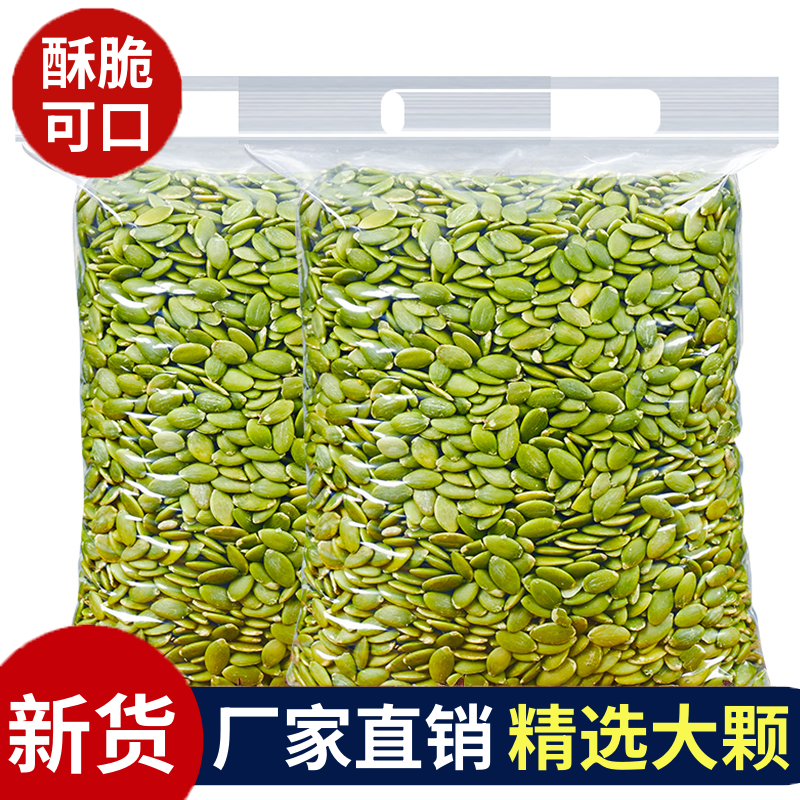 新货南瓜子仁500g生熟南瓜籽仁