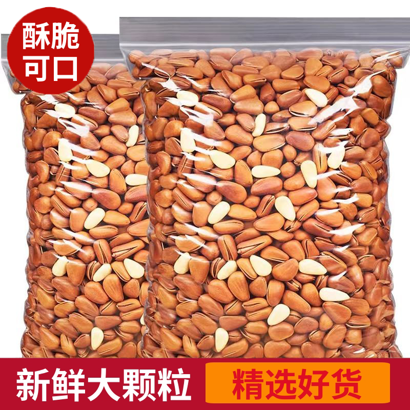 东北松子2025年新货大颗粒