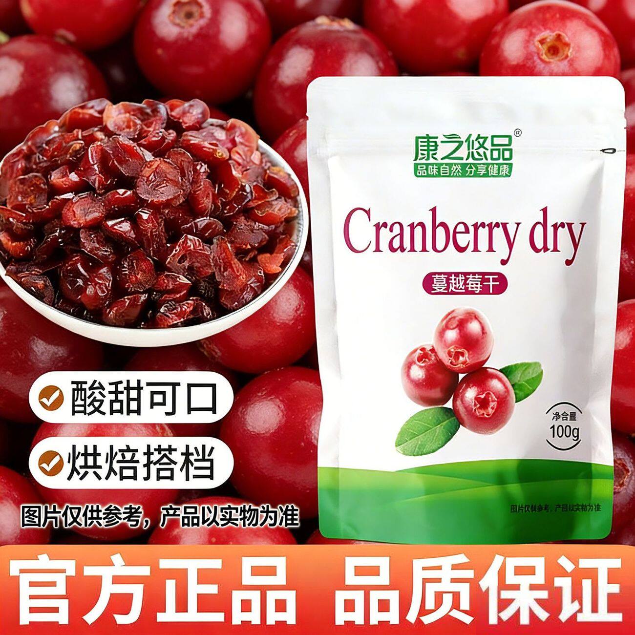 精选蔓越莓干100g袋装烘焙原料可口休闲零食果干雪花酥烘焙搭档