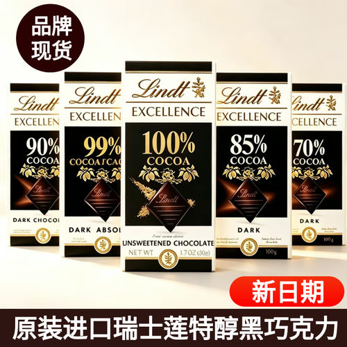 进口Lindt瑞士莲特醇70%85%99%100%纯可可脂排块健身考试黑巧克力