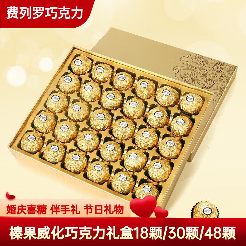 费列罗榛果威化巧克力婚礼礼盒装婚庆伴手礼结婚喜糖新年节日礼物
