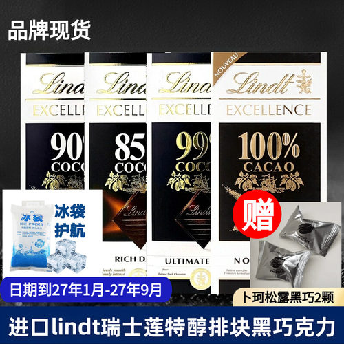 瑞士莲纯黑巧克力排块