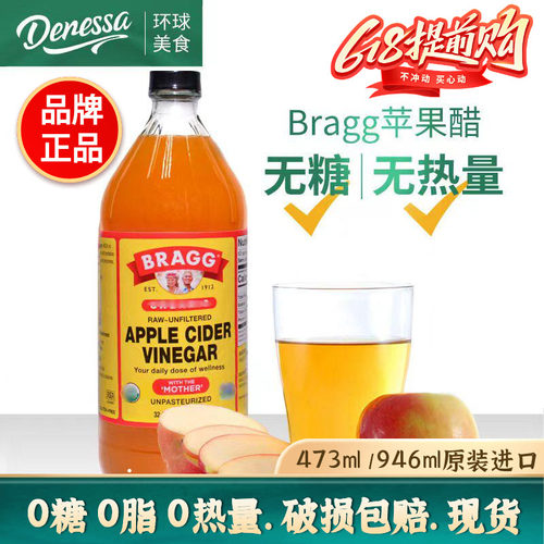 美国进口Bragg organic apple cider vinegar苹果醋饮料无糖零脂