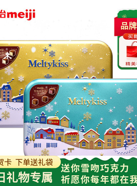 Meiji明治雪吻巧克力礼盒装草莓抹茶味零食喜糖520圣诞节日礼物