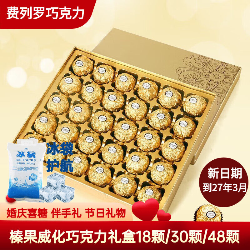 费列罗榛果威化巧克力婚礼礼盒装婚庆伴手礼结婚喜糖520节日礼物