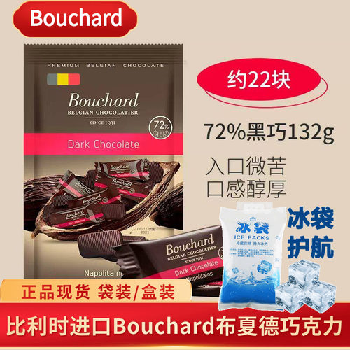 比利时进口Bouchard布夏德纯黑巧克力72%可可海盐焦糖牛奶零食