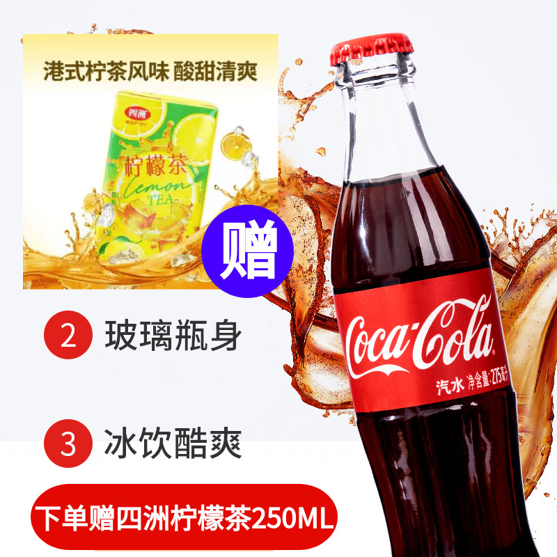 Coca-Cola可口可乐零度汽水经典口味碳酸饮料玻璃瓶装275ML