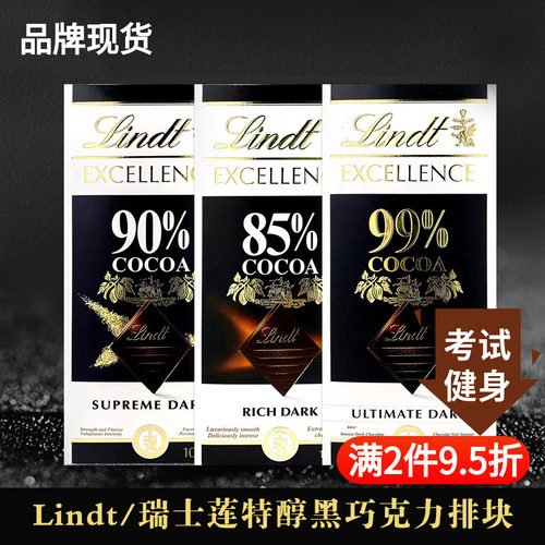 lindt瑞士莲进口99%特醇黑巧克力