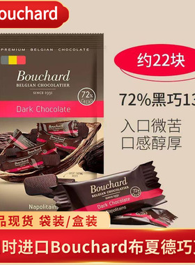 比利时进口Bouchard布夏德纯黑巧克力72%可可海盐焦糖牛奶零食