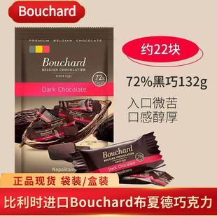 比利时进口Bouchard布夏德纯黑巧克力72%可可海盐焦糖牛奶零食