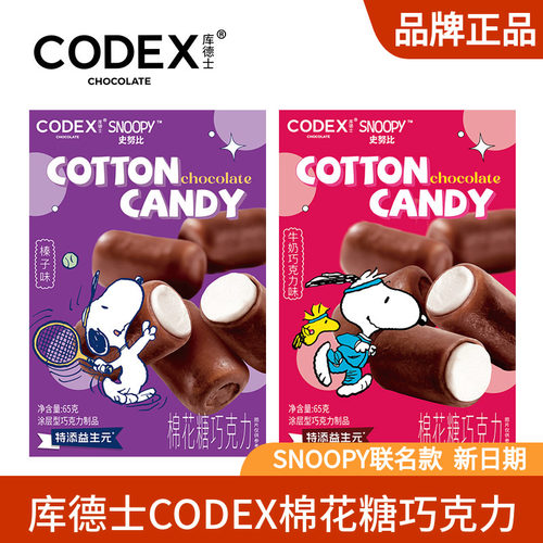 CODEX库德士棉花糖夹心巧克力涂层脆皮牛奶巧克力榛子味网红零食