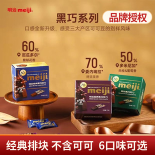 牛奶巧克力喜糖零食盒装 4盒独立装 明治70%超纯黑巧克力75g meiji