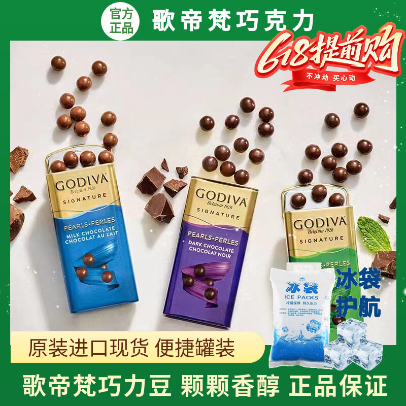 正品 进口GODIVA歌帝梵巧克力豆礼盒装黑白牛奶巧送女友节日礼物