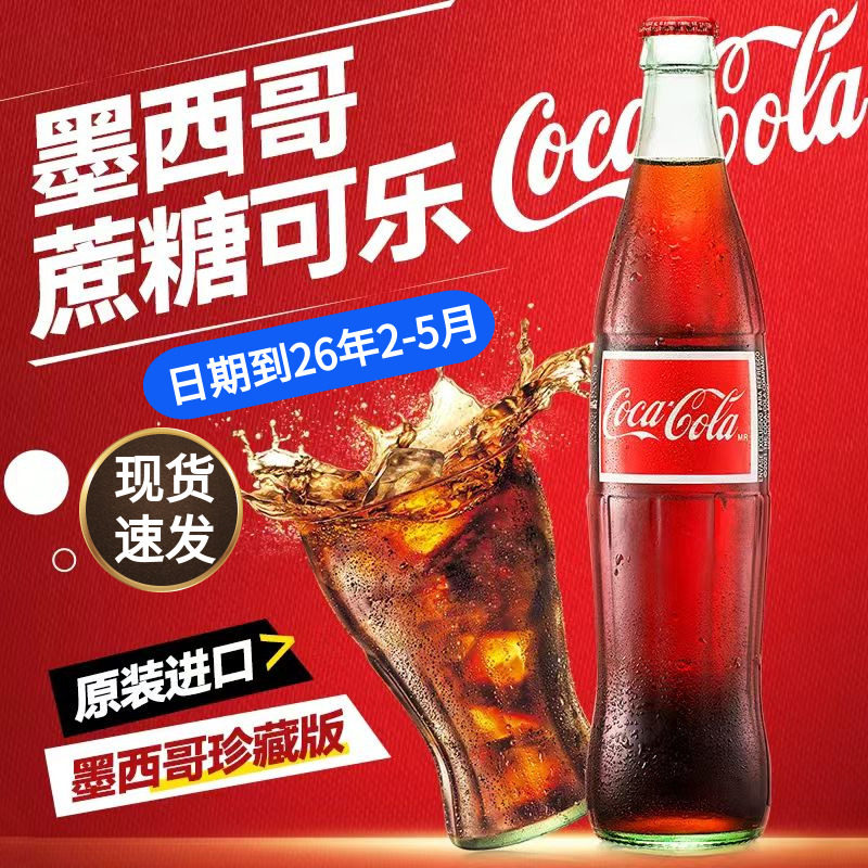 墨西哥可乐进口蔗糖可乐