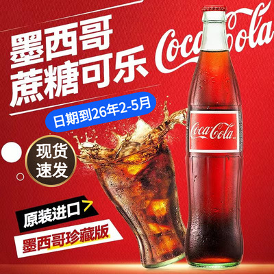 墨西哥可乐进口蔗糖可乐