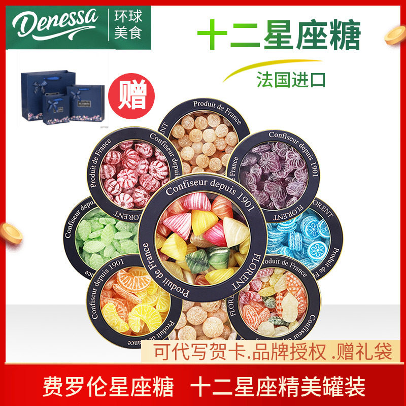法国florent费罗伦十二星座水果味薄荷清新硬糖果生日年货节礼物