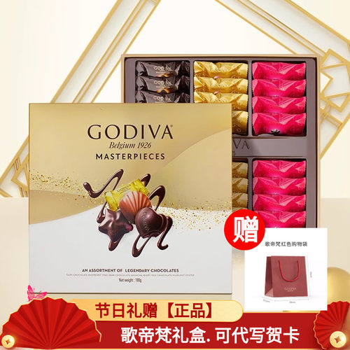 GODIVA/歌帝梵经典大师系列巧克力礼盒24颗装教师节日七夕礼物