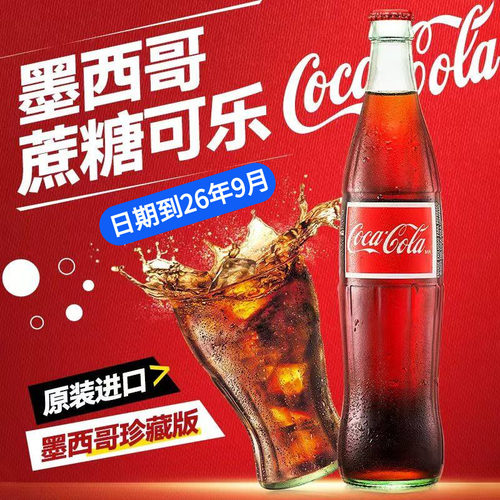 墨西哥可乐进口蔗糖可乐