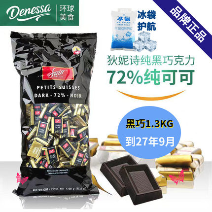 瑞士进口swiss delice狄妮诗72%可可脂纯黑巧克力1.3kg喜糖零食品