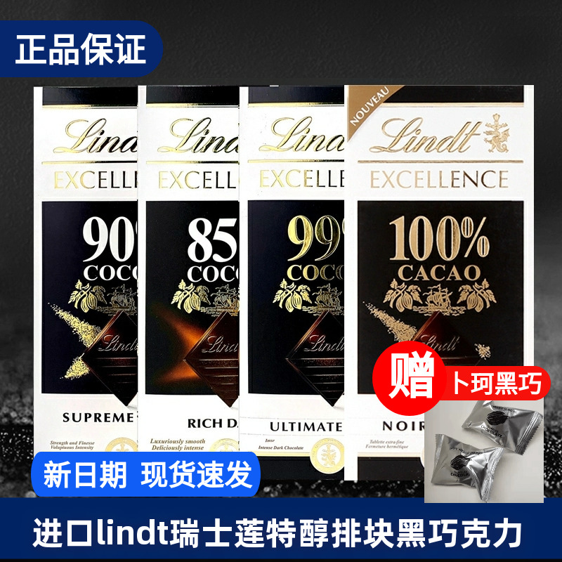 进口Lindt瑞士莲纯黑巧克力特醇排块70%78%85%90%100%零食送礼
