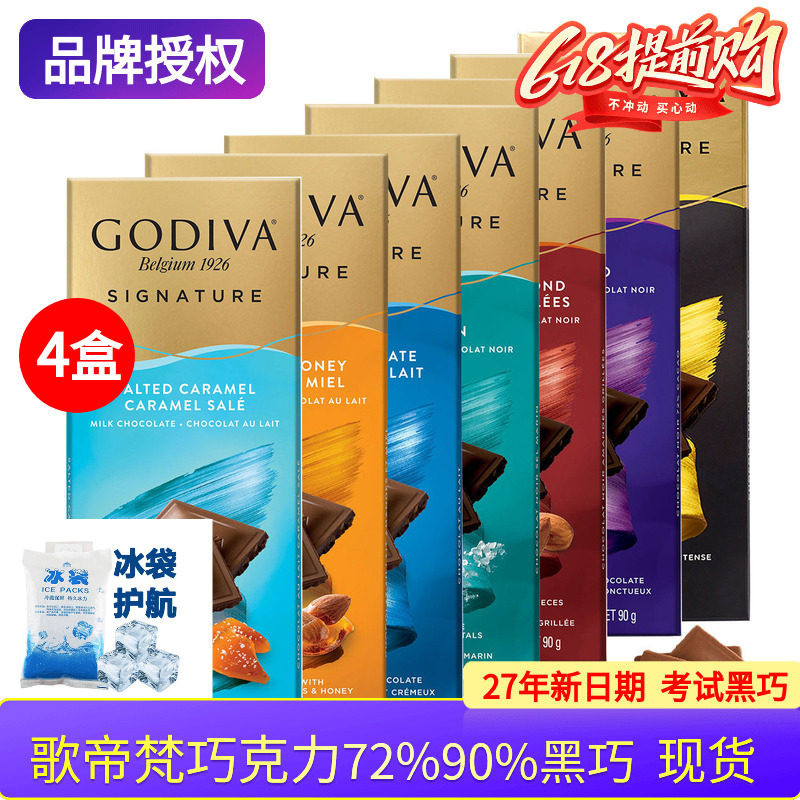 现货GODIVA歌帝梵巧克力90%可可黑巧克力72%排块90g原装进口送礼