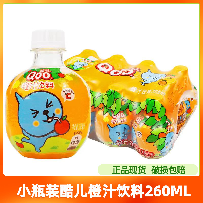 可口可乐美汁源酷儿Qoo迷你橙汁饮料果汁儿童小罐装果味饮料260ML