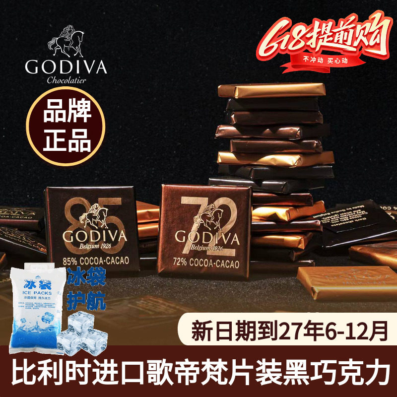 GODIVA歌帝梵85%黑巧克力排块散装24片比利时进口72%黑巧零食