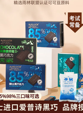 爱普诗黑巧克力盒装瑞士进口