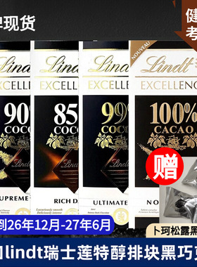进口Lindt瑞士莲纯黑巧克力特醇排块85%90%99%100%零食健身黑巧