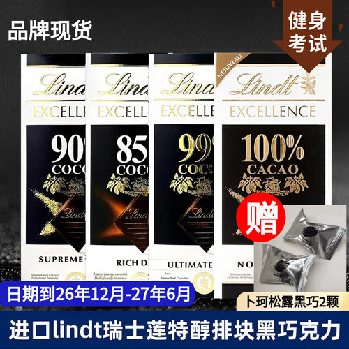瑞士莲纯黑巧克力排块