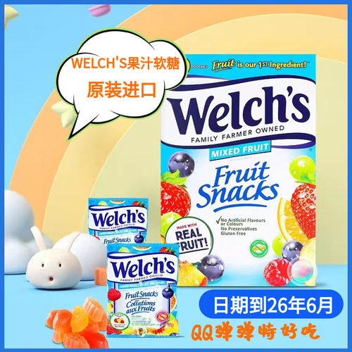 美国进口水果软糖Welch's威氏果汁果泥混合口味糖果Q弹儿童零食
