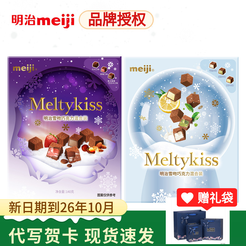 明治meiji雪吻巧克力礼盒装零食