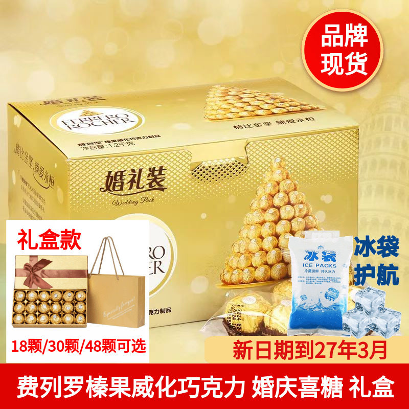 费列罗榛果威化巧克力婚礼装96粒礼盒婚庆伴手礼结婚喜糖零食