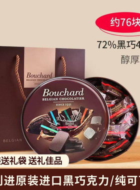 比利时原装进口Bouchard黑巧克力布夏德72%纯可可脂黑巧牛奶海盐