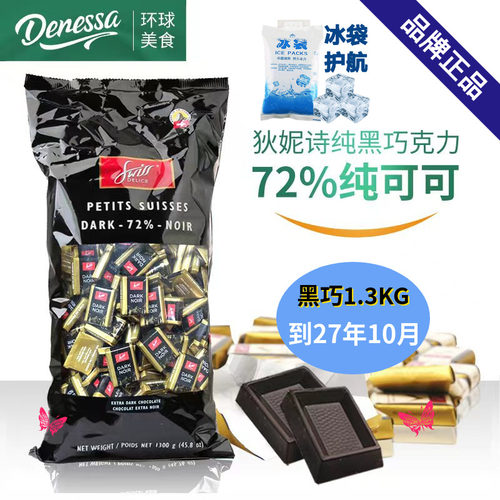瑞士SwissDelice黑巧克力
