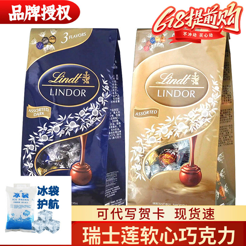 瑞士进口lindt瑞士莲夹心软心巧克力牛奶黑巧婚庆喜糖生日送礼物
