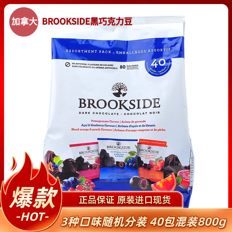 加拿大贝客诗Brookside蓝莓水果汁夹心黑巧克力豆糖果休闲零食