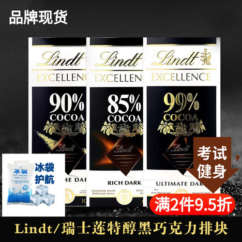 lindt瑞士莲进口99%特醇黑巧克力
