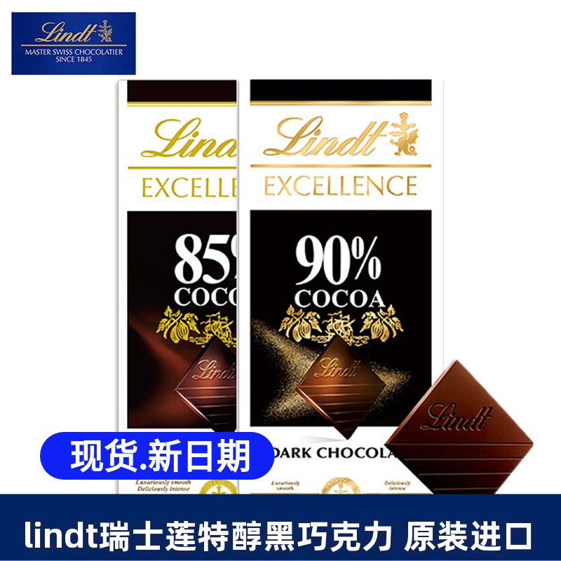 Lindt瑞士莲90%黑巧克力纯可可脂85%特醇黑巧排块休闲零食送礼